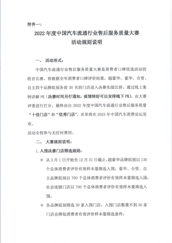 第六屆“中國(guó)汽車(chē)流通行業(yè)售后服務(wù)質(zhì)量大賽”通知5.jpg