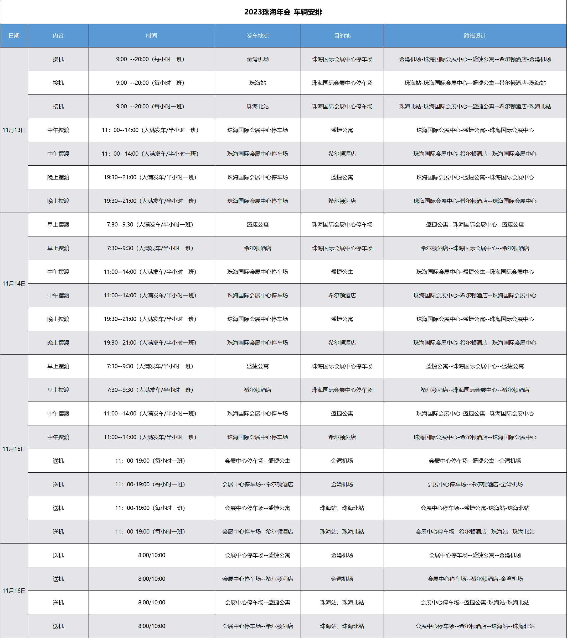 年會擺渡1107.jpg 年會擺渡1107.jpg